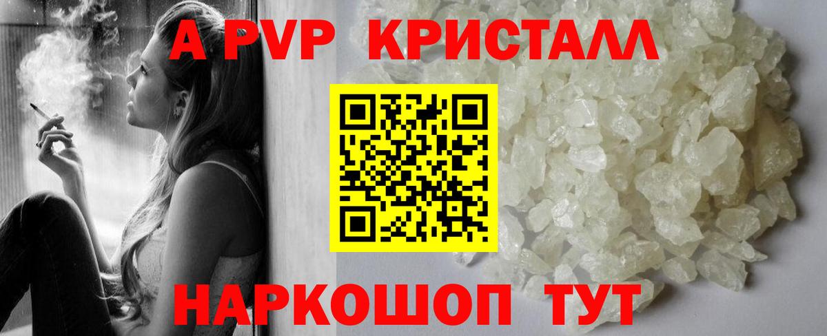Кемерово  Альфа ПВП VHQ  Вход с VPN  А ПВП VHQ  Alfa_PVP кристаллы 