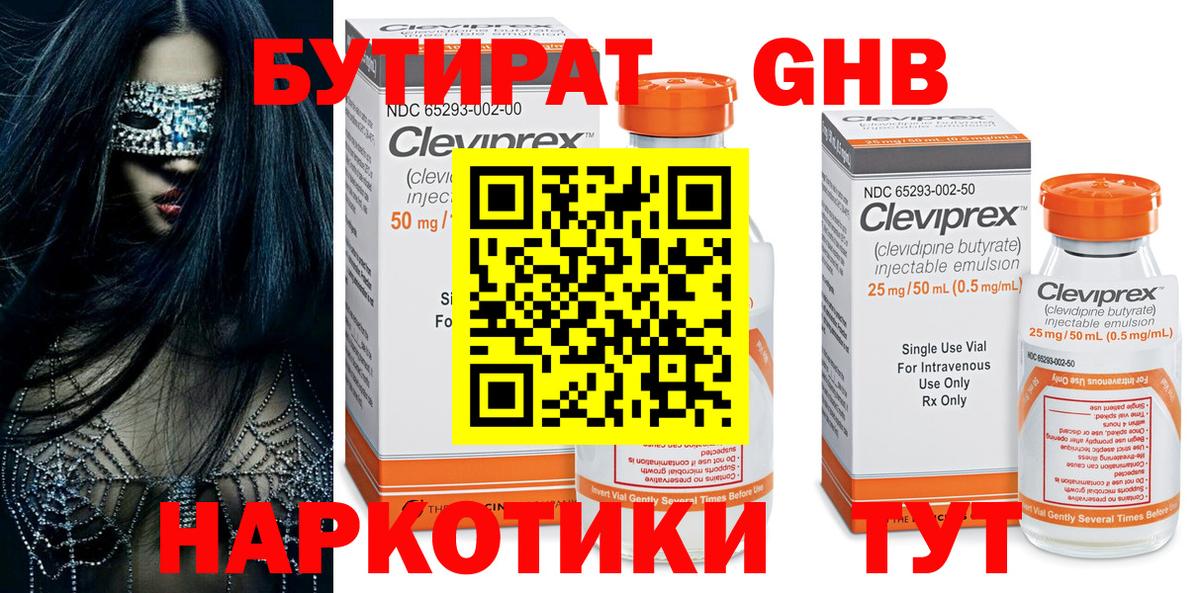 Бутират GHB Кемерово