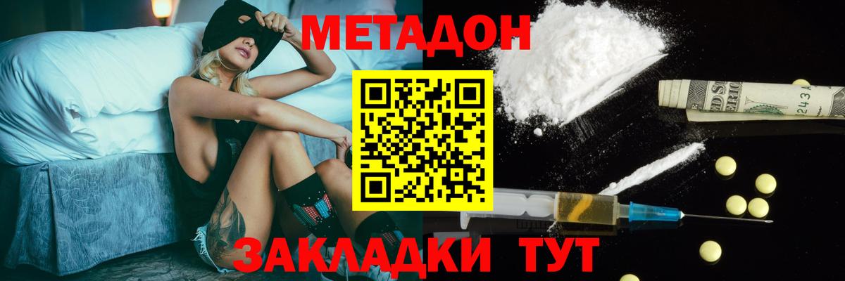 Кемерово  МЕТАДОН мёд  Вход с VPN 