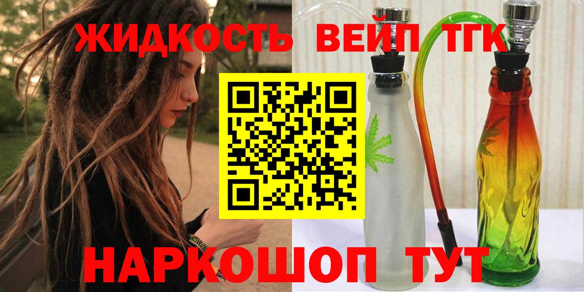 Дистиллят ТГК жижа Кемерово